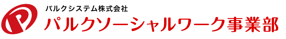 パルクソーシャルワーク事業部